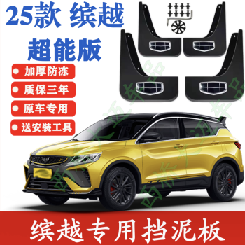 Chắn bùn Geely Coolray